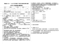 黑龙江省哈尔滨市五常市八校联盟考试2023-2024学年六年级下学期4月期中道德与法治试题