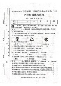 山西省吕梁市离石区光明小学2023-2024学年四年级下册道德与法治期中测试卷