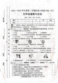 山西省吕梁市离石区光明小学2023-2024学年五年级下册道德与法治期中测试卷