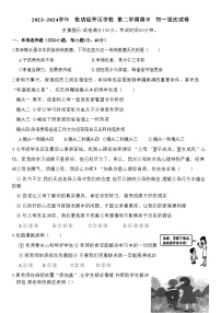 山东省淄博市张店区2023-2024学年（五四学制）六年级下学期4月期中道德与法治试题