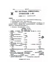 山西省长治市黎城县小学联考2023-2024学年五年级下学期4月期中道德与法治+科学试题