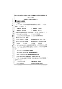 福建省福州市鼓楼区2023-2024学年六年级下学期期中道德与法治试卷