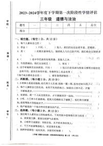 江西省九江市2023-2024学年三年级下学期期中道德与法治试卷