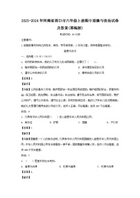 2023-2024年河南省周口市六年级上册期中道德与法治试卷及答案(部编版)