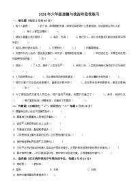 2023-2024学年河南省周口市郸城县统编版六年级下册期中考试道德与法治试卷（原卷版+解析版）