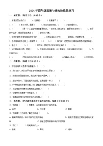 2023-2024学年河南省周口市郸城县统编版四年级下册期中考试道德与法治试卷（原卷版+解析版）