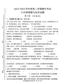 山东省济宁市北湖区+2023-2024学年六年级下学期期中考试道德与法治试卷+