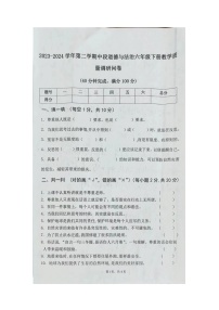 广东省肇庆市高要区金利镇2023-2024学年六年级下学期期中道德与法治试卷