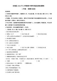 2023-2024学年湖南省郴州市汝城县统编版三年级下册期中考试道德与法治试卷（原卷版+解析版）