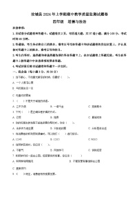 2023-2024学年湖南省郴州市汝城县统编版四年级下册期中考试道德与法治试卷（原卷版+解析版）