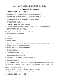 2023-2024学年山东省菏泽市鄄城县统编版四年级下册期中考试道德与法治试卷（原卷版+解析版）