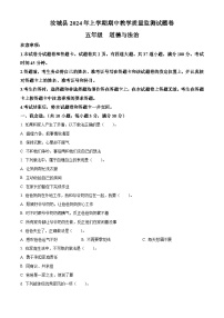 2023-2024学年湖南省郴州市汝城县统编版五年级下册期中考试道德与法治试卷（原卷版+解析版）