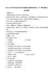 河北省石家庄市栾城区多校联考2023-2024学年四年级（下）期中道德与法治试卷（文字版含答案）