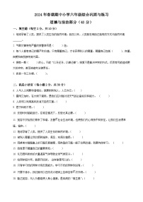 2023-2024学年河南省南阳市内乡县统编版六年级下册期中考试道德与法治试卷（原卷版+解析版）