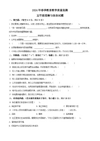 2023-2024学年湖北省十堰市丹江口市统编版五年级下册期中教育教学质量监测道德与法治试卷（原卷版+解析版）