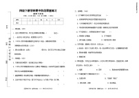 甘肃省定西市岷县2023-2024学年四年级下学期期中阶段课堂练习道德与法治试卷