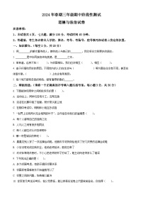 2023-2024学年河南省南阳市淅川县统编版三年级下册期中质量评估道德与法治试卷（原卷版+解析版）