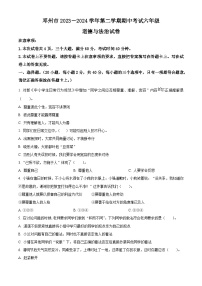 2023-2024学年河南省南阳市邓州市统编版六年级下册期中考试道德与法治试卷（原卷版+解析版）