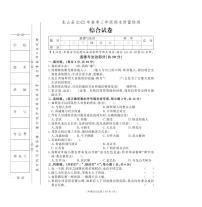 湖南省湘西土家族苗族自治州龙山县2022-2023学年三年级下学期期末综合（道德与法治+科学）试卷