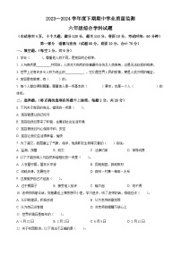 2023-2024学年河南省信阳市息县统编版六年级下册期中学业质量监测道德与法治试卷（原卷版+解析版）