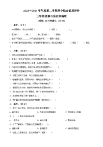 2023-2024学年河南省驻马店市泌阳县统编版三年级下册期中考试道德与法治试卷（原卷版+解析版）