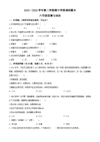 2023-2024学年广东省韶关市曲江区统编版六年级下册期中考试道德与法治试卷（原卷版+解析版）