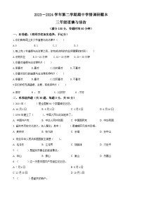 2023-2024学年广东省韶关市曲江区统编版三年级下册期中考试道德与法治试卷（原卷版+解析版）