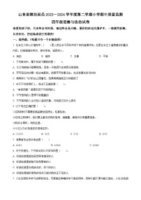 2023-2024学年山东省潍坊市昌邑市统编版四年级下册期中考试道德与法治试卷（原卷版+解析版）