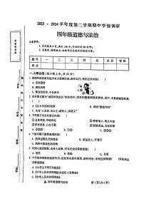 山西省吕梁市离石区呈祥路小学2023-2024学年四年级道德与法治下册期中测试卷