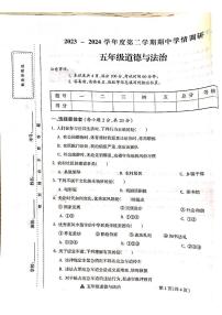 山西省吕梁市离石区呈祥路小学2023-2024学年五年级道德与法治下册期中测试卷