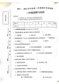 山西省吕梁市离石区呈祥路小学2023-2024学年三年级道德与法治下册期中测试卷