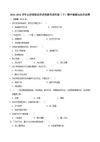 山西省临汾市多校联考2023-2024学年四年级下学期期中道德与法治试题