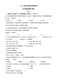 2023-2024学年湖南省张家界市慈利县统编版五年级下册期中考试道德与法治试卷（原卷版+解析版）