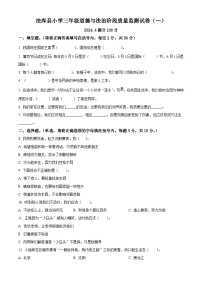 2023-2024学年辽宁省沈阳市法库县统编版三年级下册期中考试道德与法治试卷（原卷版+解析版）
