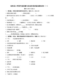 2023-2024学年辽宁省沈阳市法库县统编版四年级下册期中考试道德与法治试卷（原卷版+解析版）