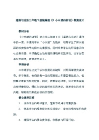 小学政治 (道德与法治)9 小水滴的诉说教案
