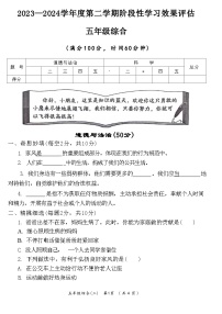 陕西省咸阳市永寿县永太乡马究小学2023-2024学年五年级下学期期中道德与法治+科学试题