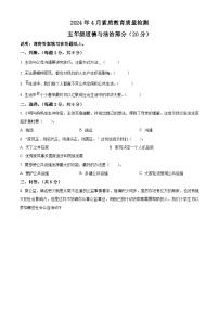 2023-2024学年山东省菏泽市曹县统编版五年级下册期中考试道德与法治试卷（原卷版+解析版）