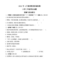 2023-2024学年山东省菏泽市曹县统编版三年级下册期中考试道德与法治试卷（原卷版+解析版）