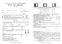 贵州省铜仁市石阡县2022-2023学年度四年级第二学期科学·道德与法治期末质量检测试卷