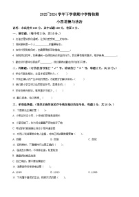 2023-2024学年河南省平顶山市郏县统编版四年级下册期中考试道德与法治试卷（原卷版+解析版）