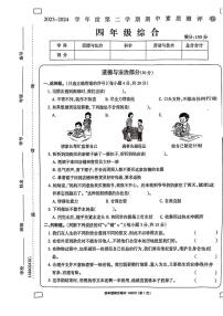 河南省周口市项城市2023-2024学年四年级下学期期中素质测评综合（道德与法治+科学+劳动与技术）试卷(1)