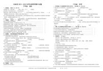 河南省驻马店市确山县2023-2024学年六年级下学期4月期中道德与法治+科学试题