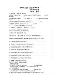 河南省驻马店市确山县2023-2024学年三年级下学期4月期中道德与法治+科学试卷