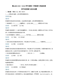 2023-2024学年山东省济宁市微山县统编版四年级下册期中质量检测道德与法治试卷