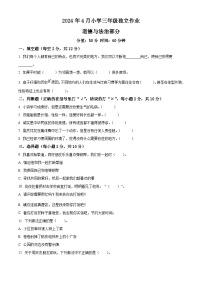 2023-2024学年湖北省武汉市黄陂区统编版三年级下册期中考试道德与法治试卷（原卷版+解析版）