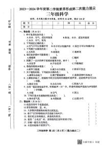 山西省临汾市霍州市2023-2024学年三年级下学期4月期中道德与法治+科学试题