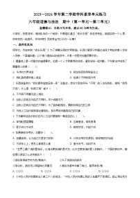 2023-2024学年广东省深圳市福田区统编版六年级下册期中考试道德与法治试卷（原卷版+解析版）