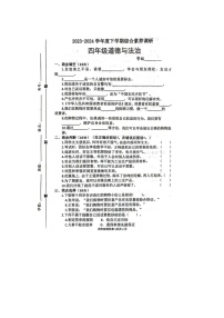 山东省临沂市部分学校2023-2024学年四年级下学期期中道德与法治试题