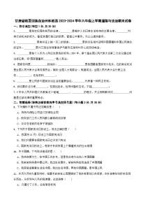 甘肃省临夏回族自治州和政县2023-2024学年六年级上学期道德与法治期末试卷